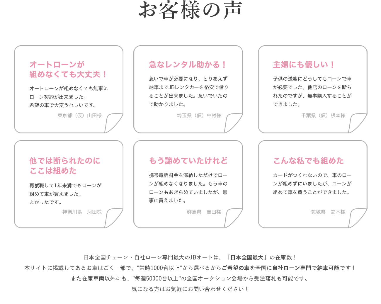 お客様の声