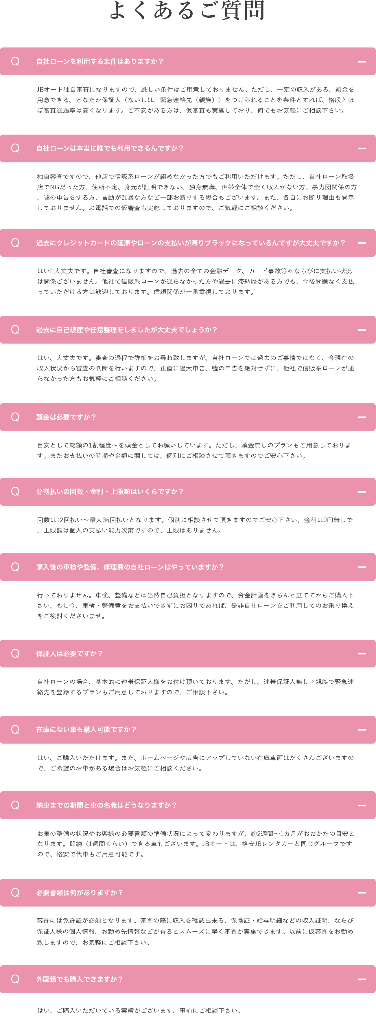 よくあるご質問
